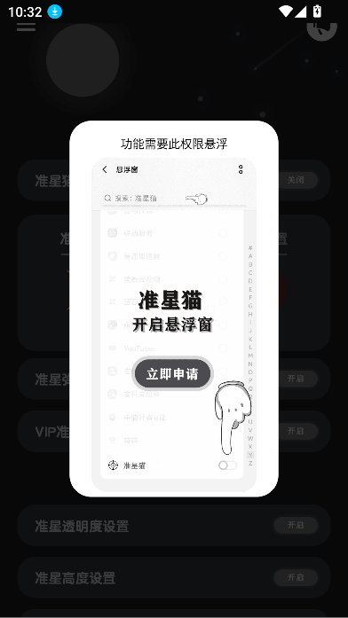 准星猫截图4