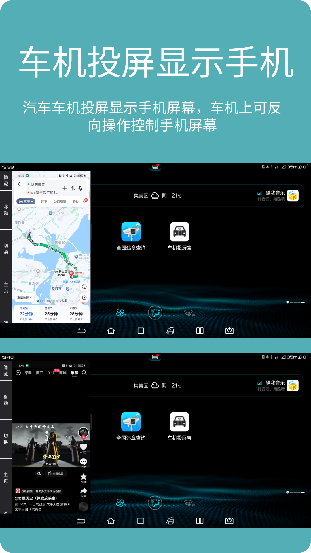 车机投屏宝车载版截图1