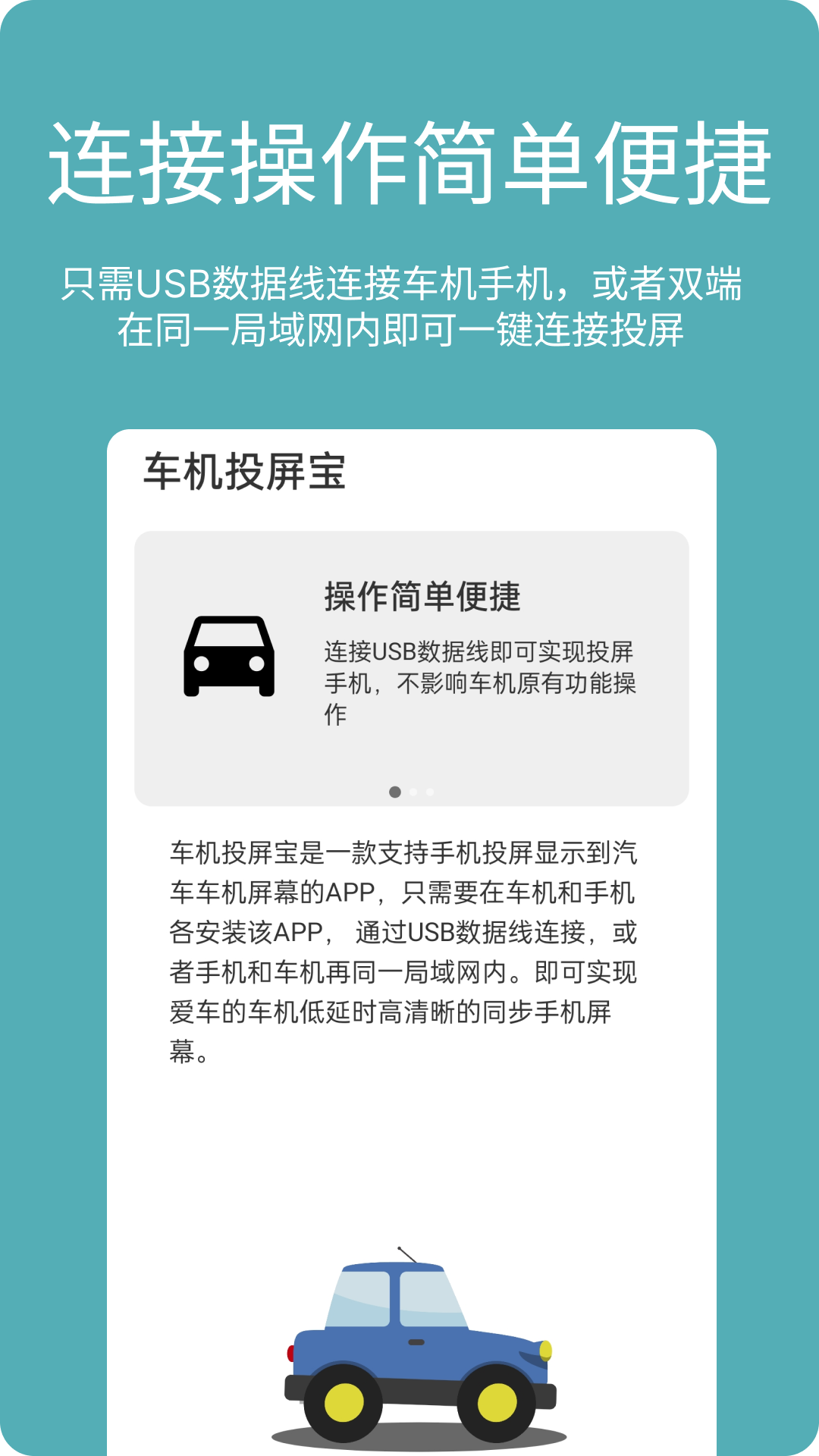 车机投屏宝车载版截图3