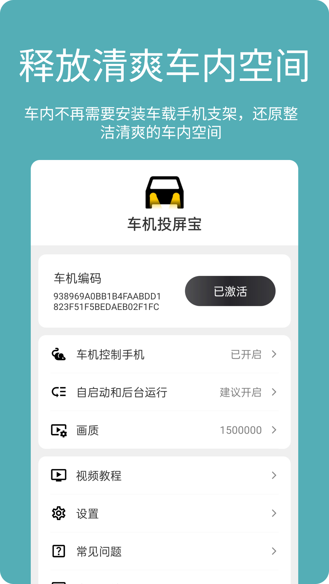 车机投屏宝车载版截图4