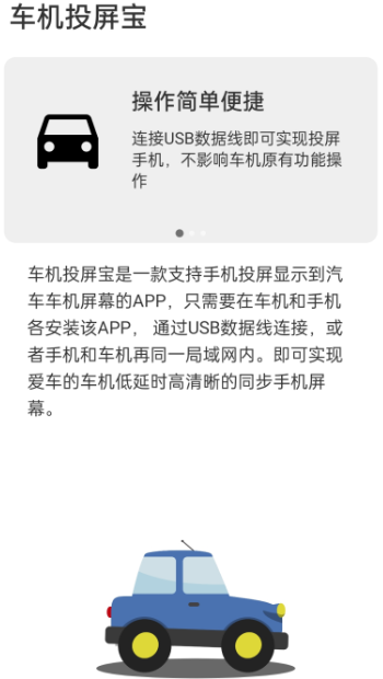 车机投屏宝车载版
