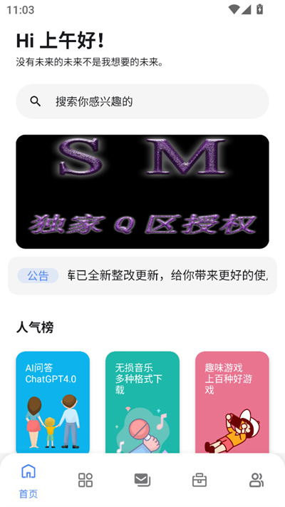 糖果盒子软件库截图1