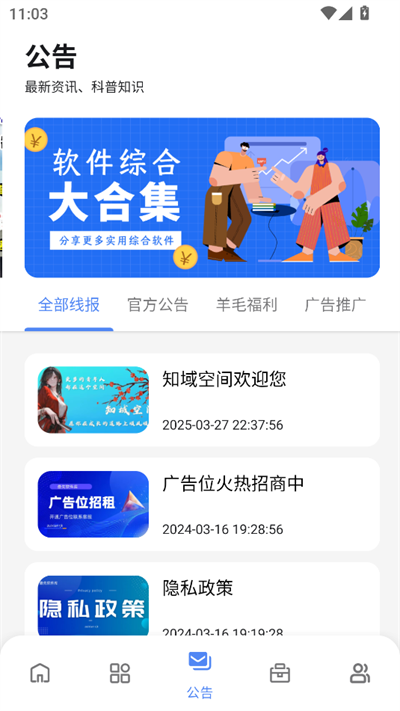 糖果盒子软件库截图2
