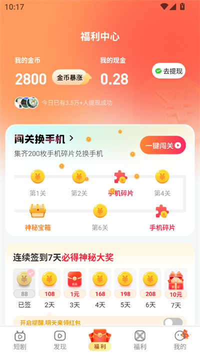 萤火短剧截图3
