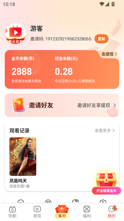 萤火短剧截图4