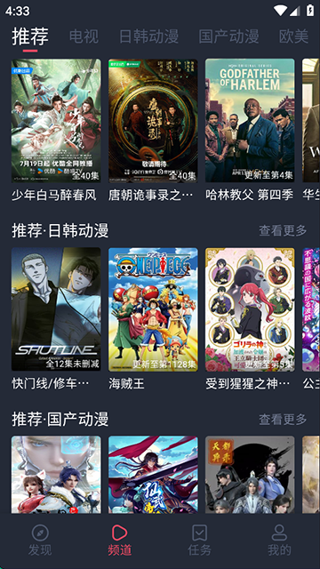 横风动漫1.3.3.8版截图1