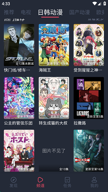 横风动漫1.3.3.8版截图2