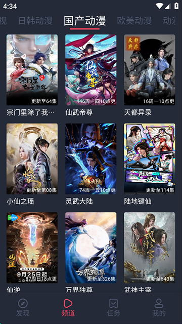横风动漫1.3.3.8版截图3