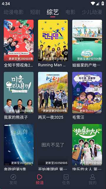 横风动漫1.3.3.8版截图5
