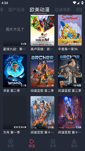横风动漫1.3.3.8版截图4