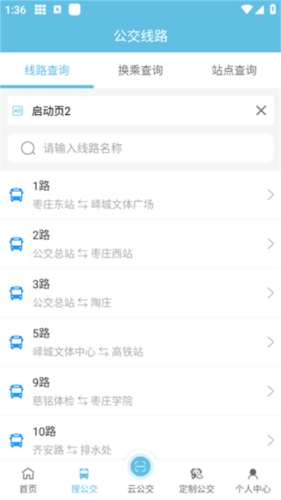 枣庄公交