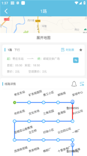 枣庄公交