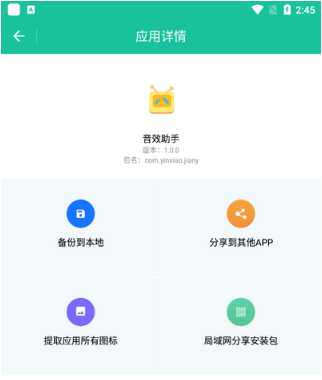 Apk安装包分享器
