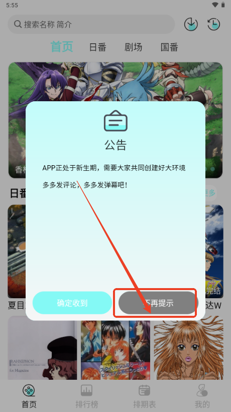 次元派对动漫