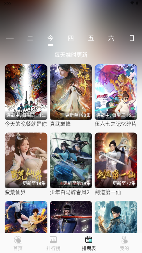 次元派对动漫