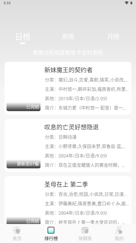 次元派对动漫