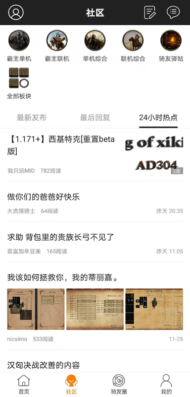 骑砍中文站论坛截图3