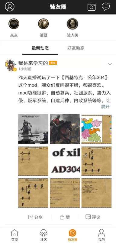 骑砍中文站论坛截图4