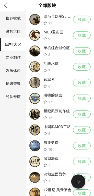 骑砍中文站论坛