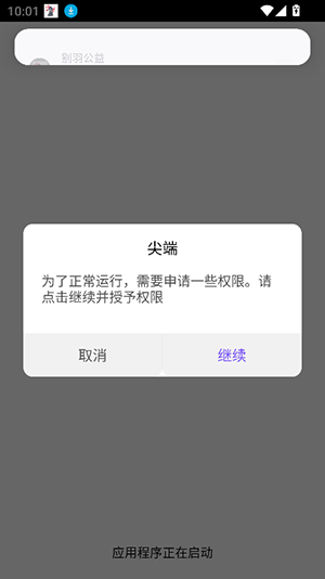 别羽公益直装截图3