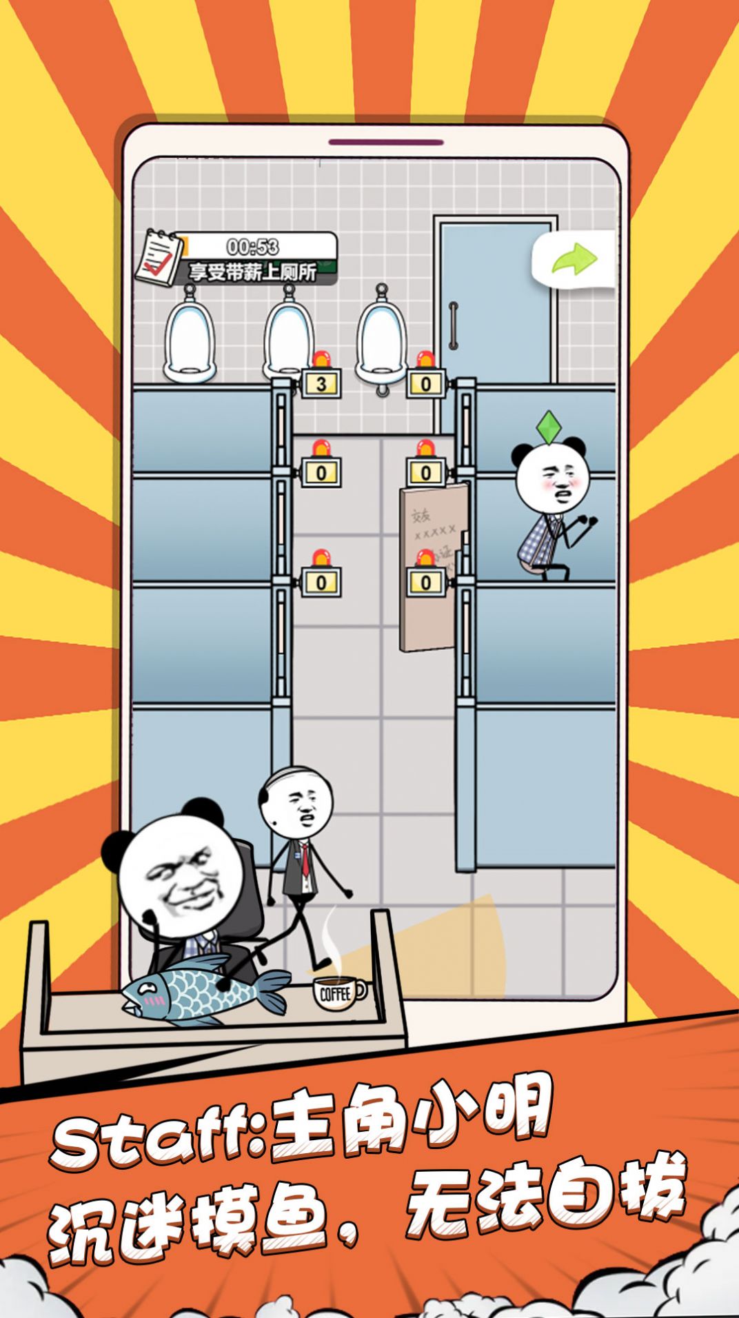 偷偷摸个鱼截图3