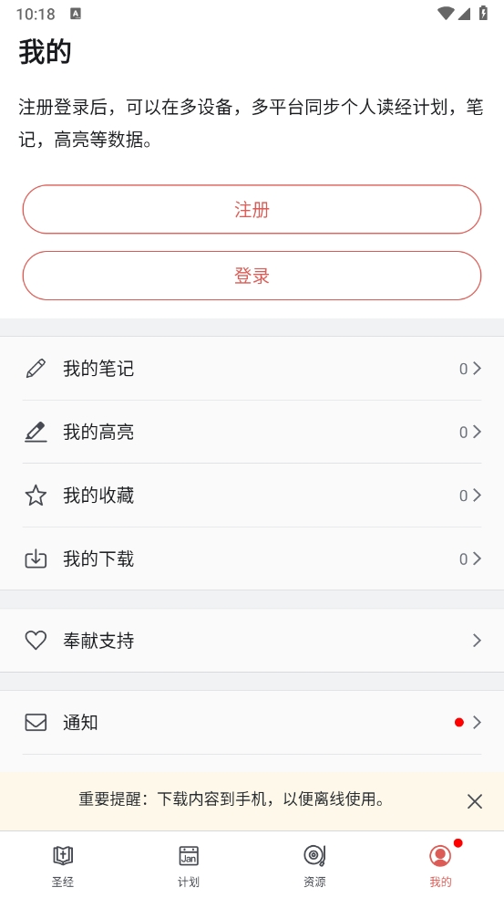 微读圣经2025年版截图1