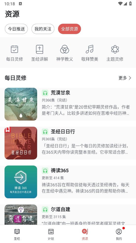 微读圣经2025年版截图3
