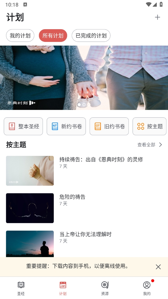 微读圣经2025年版截图2