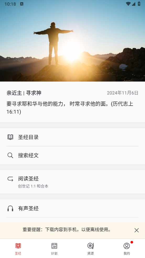 微读圣经2025年版截图4