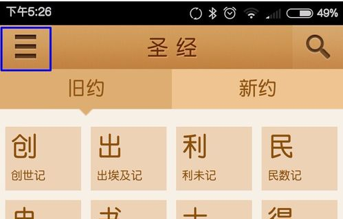 微读圣经2025年版