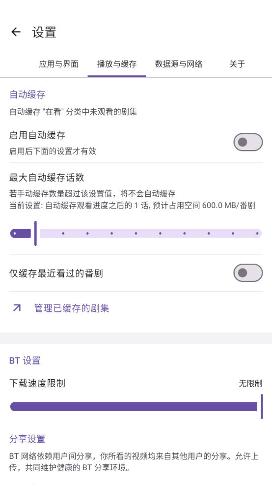 animeko动漫官方版截图2