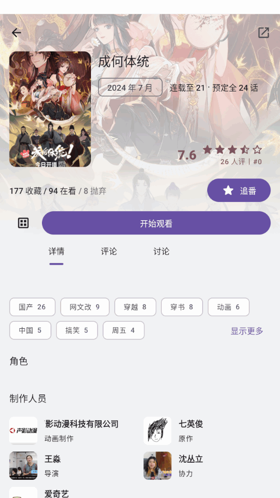 animeko动漫官方版截图3