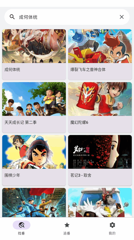 animeko动漫官方版截图4