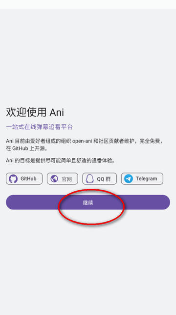 animeko动漫官方版