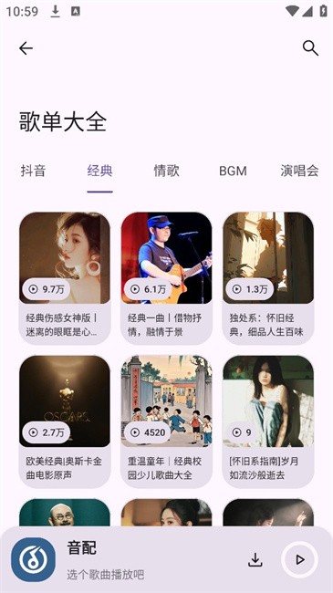 音配app官方正版截图2