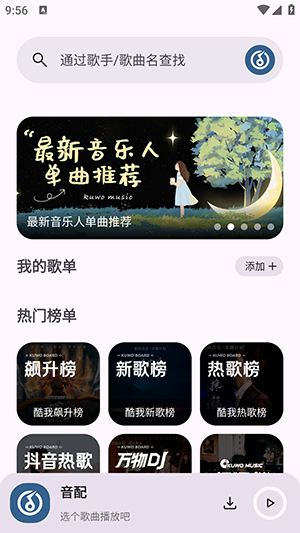 音配app官方正版