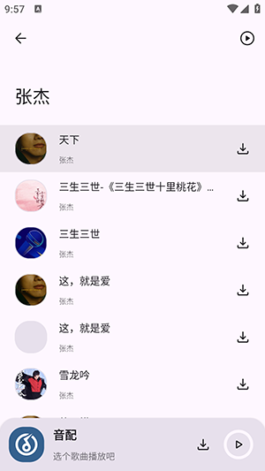 音配app官方正版
