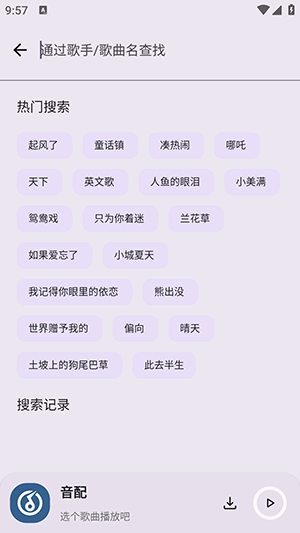 音配app官方正版