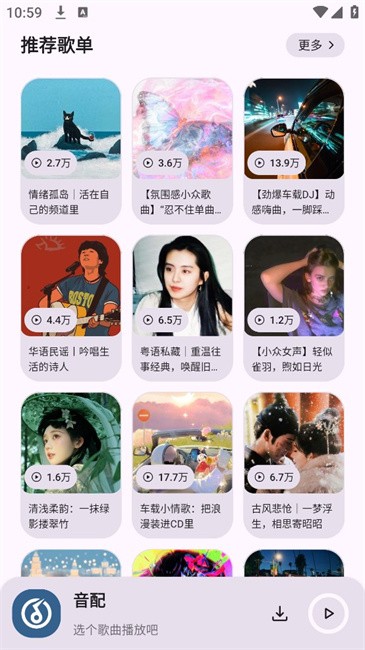 音配音乐截图2