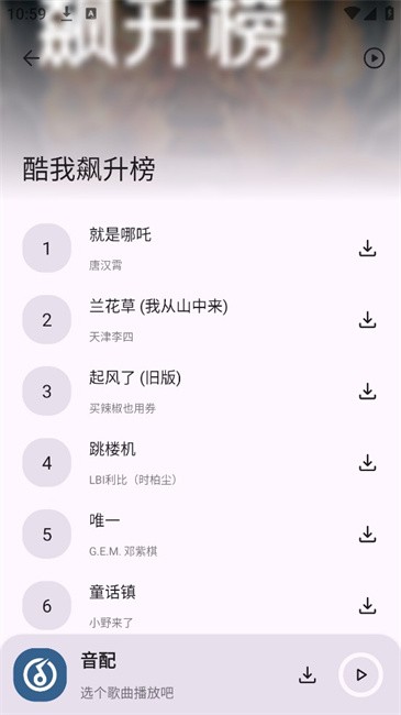 音配音乐截图4