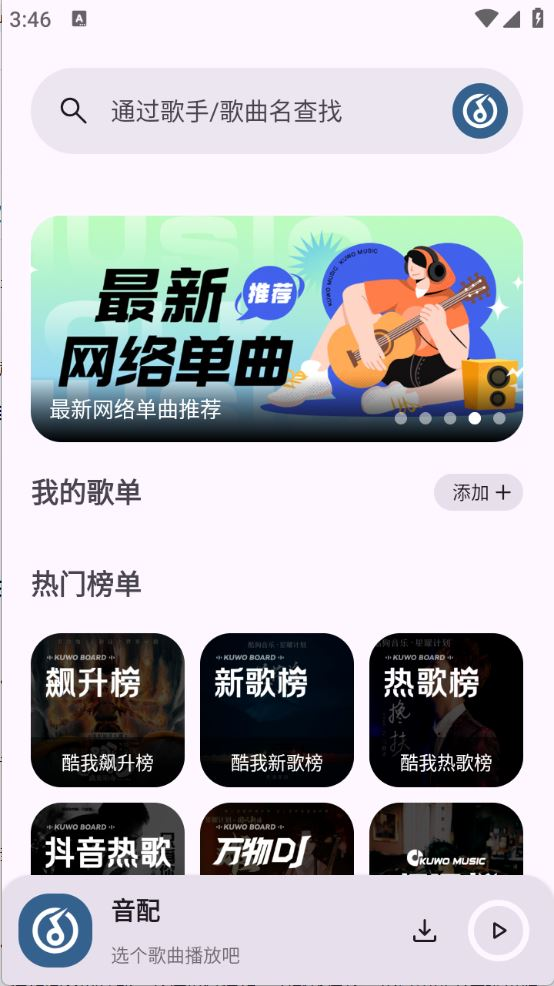 音配音乐
