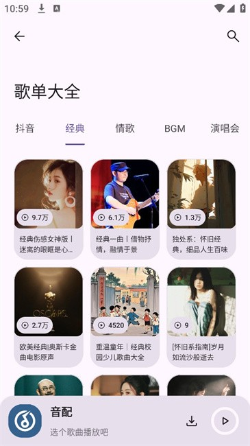 音配音乐
