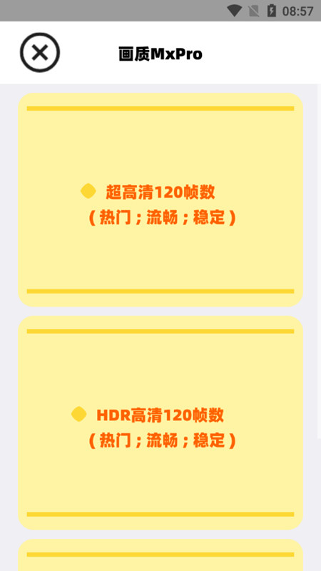 阿丹画质助手截图2