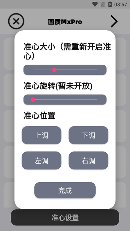 阿丹画质助手截图4