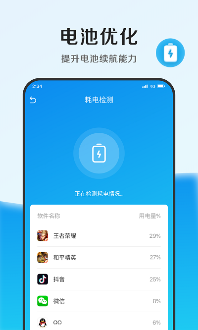 速能优化管家app截图1