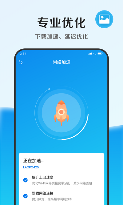 速能优化管家app截图2
