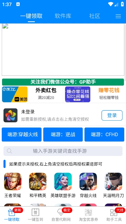 gp助手截图2
