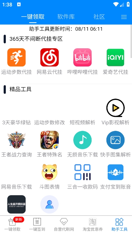 gp助手截图3