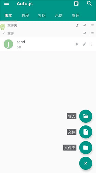 auto.js官方版