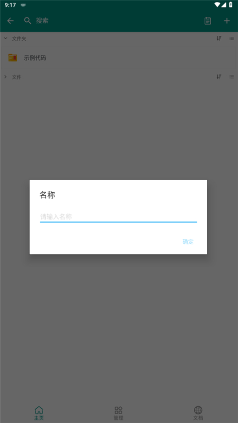 auto.js官方版
